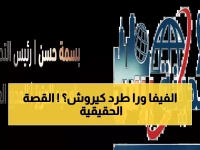 عاجل: جمال علام يفجر مفاجأة صادمة… الضغوط الخارجية التي أجبرت كيروش على الرحيل رغم تمسك أشرف صبحي ببقائه!