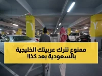 عاجل: السعودية تحدد 90 يوماً فقط للسيارات الخليجية... والمخالف يواجه عقوبات صارمة!
