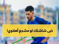 عاجل: رسالة مينا ماهر المؤثرة للزمالك قبل مباراة القمة... هل تحسم صراع الـ37 نقطة؟