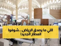 عاجل: السعودية تطلق مطاراً عملاقاً ينهي زحام الرياض للأبد - طاقة استيعابية صادمة: 1.6 مليون مسافر سنوياً!