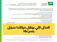 عاجل: أرامكو تفتح التسجيل لبرنامج التدرج بدخل شهري مضمون… خريجو الثانوية لديكم 48 ساعة قبل إغلاق الباب!