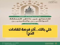 عاجل لحجاج الداخل: الصحة تفتح حجز لقاحات الحج 1447 عبر "صحتي".. تعرف على اللقاحات الإلزامية والمواعيد النهائية!