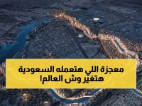 تخيل نهراً أطول من النيل مرتين، لكنه ليس في الطبيعة... سرعانه ما سيتحول إلى إنجاز السعودية الهائل البالغ 14,217 كم.