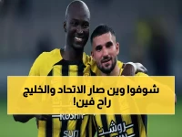 عاجل: الاتحاد يصدم الجميع ويقفز للمركز الخامس... والخليج يغرق في منطقة الخطر!