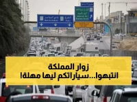 عاجل : السعودية تحدد 90 يوماً فقط لبقاء "هذه المركبات" داخل المملكة.. والمخالف يواجه عقوبات صارمة!