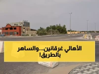 عاجل: إغلاق مفاجئ لتقاطع البحاري - العوامية… المرور يتدخل لفك الاختناق وساهر قادم!