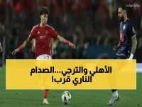 🚨 عاجل: الأهلي والترجي يلتقيان مجدداً في ربع نهائي دوري الأبطال - حسم المواعيد والقنوات الناقلة!