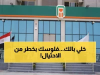 تهديد يطال الملايين... البنك الأهلي المصري يوضح: 10 خدمات مالية أساسية فقط هي المستهدفة لمكافحة الاحتيال