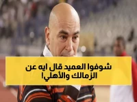 صدمة كروية: حسام حسن يفجر مفاجأة - "لا مانع من اللعب للزمالك" ويرفض العودة للأهلي!