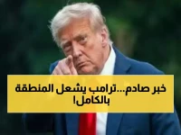 عاجل: ترامب يعلن رسمياً "عملية عسكرية واسعة النطاق ضد إيران" - بداية الحرب الكبرى؟