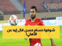 صادم: حسام حسن يكشف السر وراء الهدف الذي دمر الأهلي وأضاع الدوري... والزمالك "شرف كبير"!