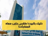 عاجل: الأرصاد تحذر من طقس صادم اليوم... أمطار وضباب وصقيع يضربان 6 مناطق!