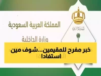 عاجل: قرار سعودي تاريخي يُلغي إجبارياً رسوم الإقامة لـ 6 فئات ويوفر 600 ريال سنوياً لكل أسرة… إليكم الفئات المشمولة!