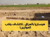 صادم: 108 جمجمة بشرية تكشف سر مقبرة جماعية عمرها 1400 عام في أربيل!