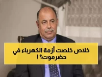 عاجل: حضرموت تكشف عن مشروع كهرباء عملاق بـ200 ميجاوات... هل ينهي معاناة الانقطاعات المتكررة؟