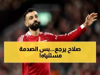 عاجل: شوبير يؤكد - محمد صلاح يقود هجوم ليفربول غداً… ورومانو يفجر المفاجأة الصادمة لمستقبله!