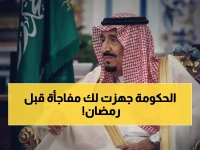مفاجأة مالية استثنائية تسبق رمضان.. وزراة الموارد تكشف عن فرصة 2920 ريال لتغيير طقوس الشهر الكريم.