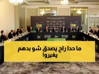 عاجل: قواعد ثورية جديدة ستصدم عالم كرة القدم في كأس العالم 2026... إضاعة الوقت محظورة!