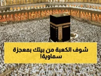 عاجل: ظاهرة فلكية نادرة تكشف اتجاه الكعبة من أي نقطة بالعالم... هل تعرف سر "تعامد القمر" مساء اليوم؟