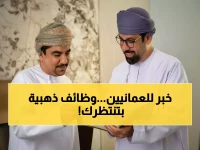 عاجل: صندوق "إنماء" العماني يطرح وظائف ذهبية 2026 - آخر فرصة للعمانيين قبل 3 مارس!