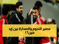 عاجل: الأهلي يحسم عودة 3 نجوم معارين... والقمة النارية مع زد الليلة تحدد مصير الصدارة!