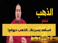عاجل: خبراء يحذرون من انفجار جنوني في الذهب بعد هجوم أمريكا وإيران… هل تخسر 700 جنيه للجرام خلال ساعات؟