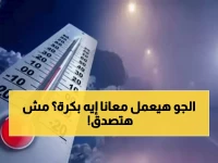 عاجل: الأرصاد تحذر من مفاجأة طقس غدًا الأحد أول مارس… درجات حرارة غير متوقعة!