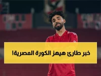 صادم: مروان عطية يفجر مفاجأة عن الزمالك ويكشف سر عقده مع الأهلي!