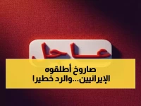 عاجل: إيران تقصف الرياض والشرقية... السعودية تتوعد بالرد العسكري والمنطقة على صفيح ساخن!