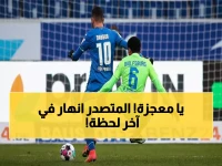 صدمة في الدوري الألماني: سانت باولي يهزم هوفنهايم المتصدر بهدف قاتل في الدقائق الأخيرة!