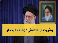 عاجل: غموض حول مصير خامنئي وسط حرب شاملة... إغلاق هرمز يهدد النفط عالمياً!