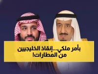 عاجل: الملك سلمان يصدر قراراً ملكياً تاريخياً لاستضافة المواطنين الخليجيين العالقين في المطارات السعودية حتى عودتهم سالمين