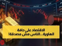 عاجل: النائبة آمال عبد الحميد تحذر من انهيار اقتصادي وشيك - الذهب يشتعل والنفط ينفجر بعد الضربات المتبادلة!