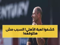 صادم: توروب يكشف أسباب إهدار الأهلي لـ22 فرصة أمام زد... "اللمسة الأخيرة" تفقد النقاط الثلاث!