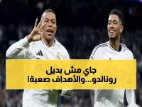 هازارد يفجر مفاجأة صادمة: "لم آت لأحل محل رونالدو... أحياناً أجد صعوبة في تسجيل هدف واحد!"