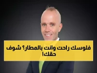 عاجل: 280 ألف مسافر عالق في مطارات الخليج... خبير يكشف حقوق لا تسقط رغم الحروب!