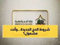 حصري: آلية التسجيل في الحج 1447 - الأولوية لمن؟ وهل أنت منهم؟... تفاصيل دقيقة