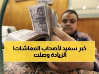 رسمي: الحكومة تعلن زيادة المعاشات 15% لـ 11 مليون مواطن... والتطبيق 1 يوليو!