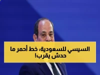عاجل: السيسي يؤكد لولي العهد السعودي: أمن المملكة خط أحمر وأي اعتداء عليها تهديد مباشر للعرب!
