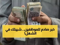 المصادر الحكومية المطلعة تفتح ملفاً سرياً: خطة صارمة ترفع سن التقاعد إلى 65 عاماً في 2040.