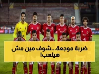 عاجل: المصري يكشف مصير 6 نجوم مصابين قبل معركة إنبي الحاسمة... هل سيخوض المباراة ناقصاً؟