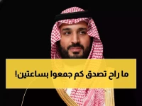 حصري: ولي العهد يكرم المحسنين في حفل استثنائي الجمعة... 14 مليار ريال تبرعات صادمة!