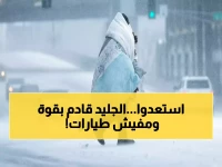 عاجل: موجة برد قطبية تجتاح المملكة وتهديد خطير لحركة الطيران... هل تستعد لصدمة الصقيع؟