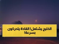 عاجل: صواريخ إيرانية تحرق الخليج... قادة العرب في مكالمات طارئة لمنع كارثة إقليمية!