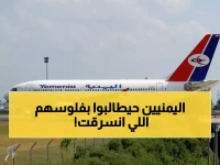 عاجل: الحوثيون يحتجزون 11 موظفاً ويستولون على 100 مليون دولار من أموال الطيران اليمني!