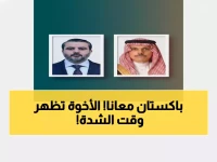 عاجل: باكستان تقف مع السعودية ضد الاعتداءات الإيرانية الغاشمة - اتصال طارئ بين ولي العهد ورئيس الوزراء!