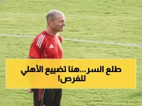 صادم: ييس توروب يفجر مفاجأة مدوية عن إهدار الأهلي لـ 15 فرصة أمام زد... الجماهير في حالة غضب!