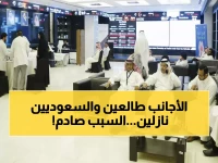 عاجل: الأجانب يضخون 400 مليون ريال في السوق السعودي خلال أسبوع... والسعوديون يبيعون بنصف مليار!