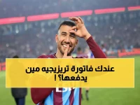 انقلاب في التحليل: محمودي يفتح النار على توروب ويكشف حقيقة تريزيجيه المفقودة… لماذا تُدفع فاتورة إهدار الفرص للاعب الجناح؟