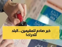 عاجل: إيقاف تمديد التأشيرات العائلية السعودية إلكترونياً - آخر موعد للمغادرة 18 مايو 2026!